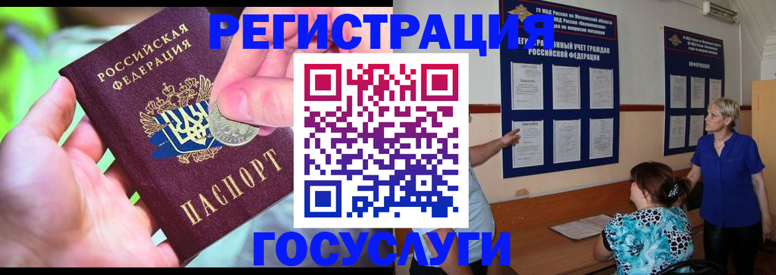 прописка 2025 в Дмитрове