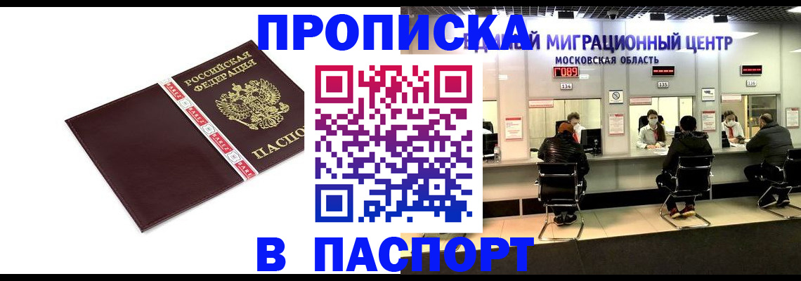 где прописаться в Дмитрове