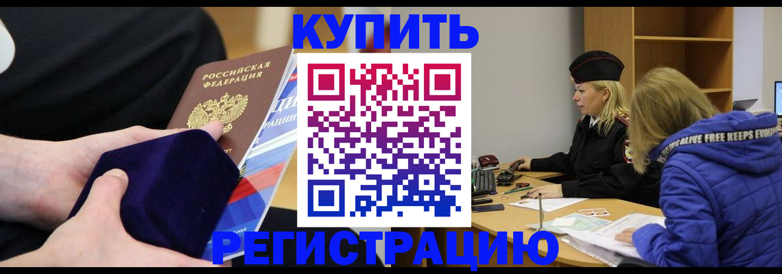 прописка 2025 в Дмитрове