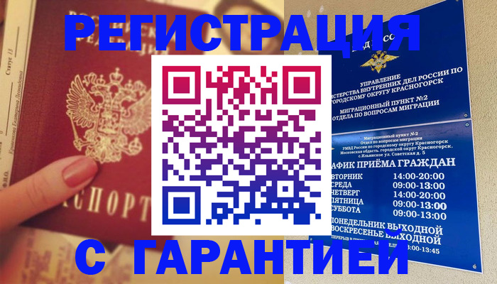 временная регистрация законно в Дмитрове