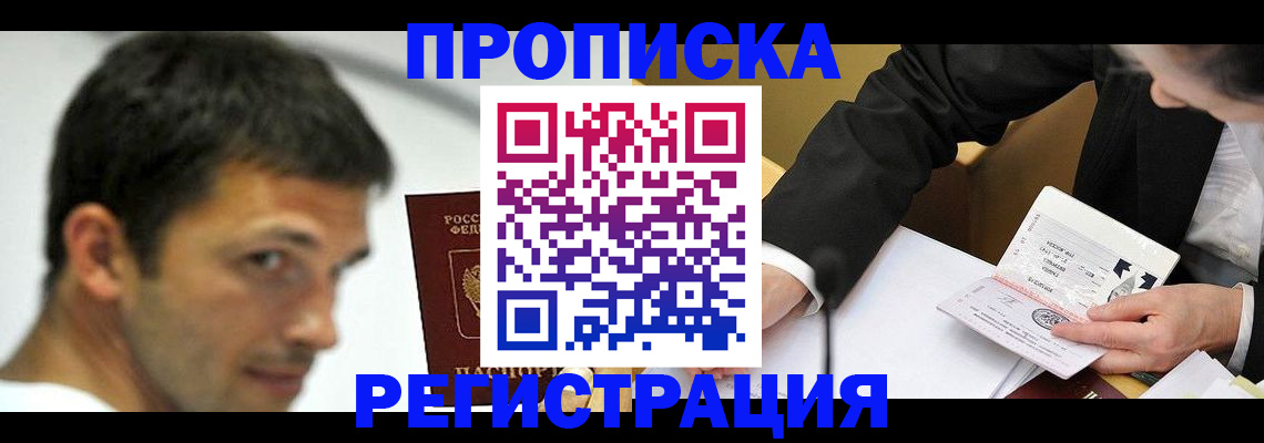 прописка иностранных граждан в Дмитрове